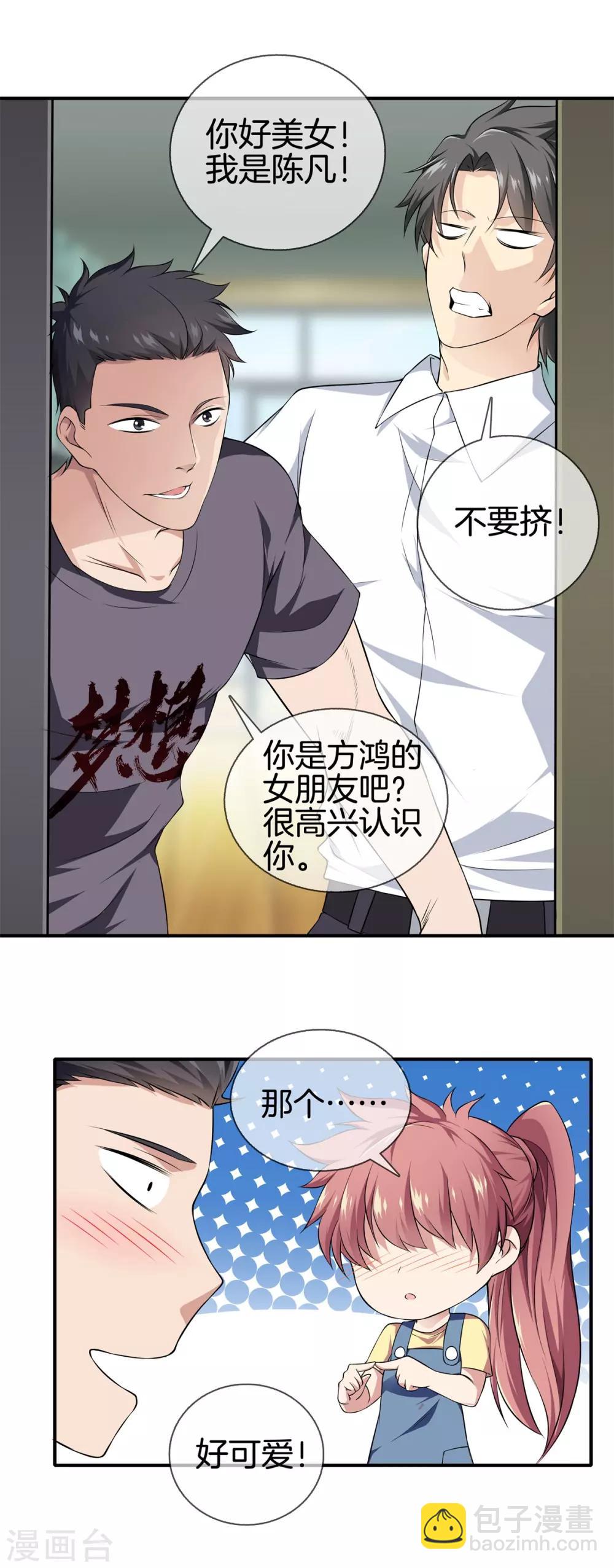 🍼都市至尊 第16话 二傻子 第10页