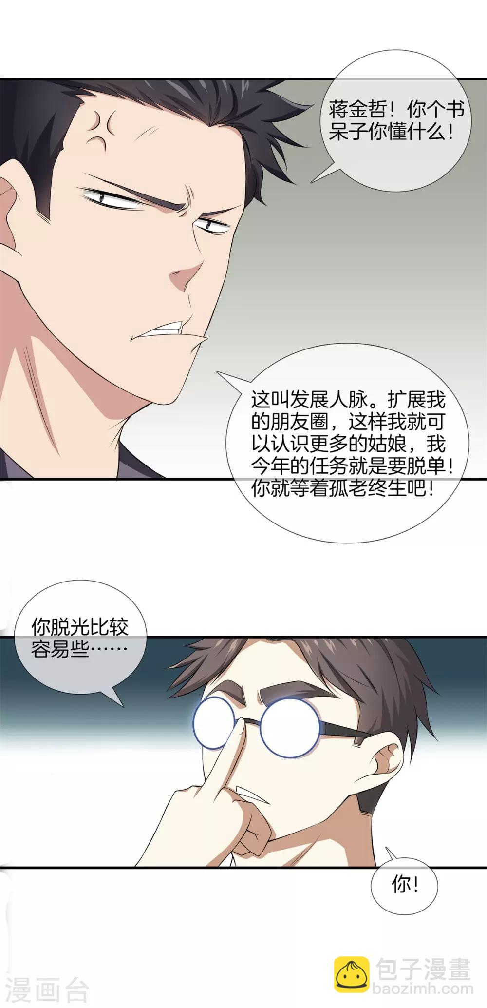 🍼都市至尊 第16话 二傻子 第12页