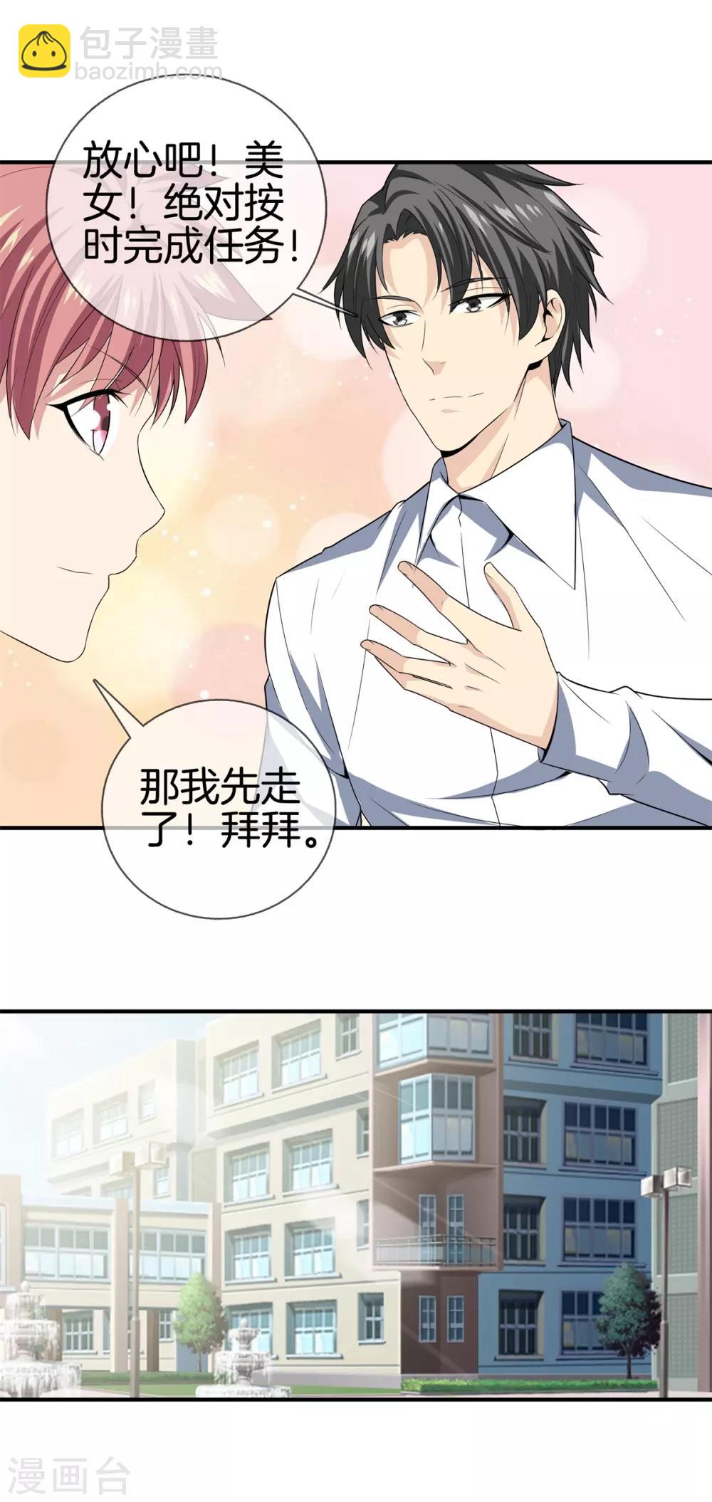 🍼都市至尊 第16话 二傻子 第14页