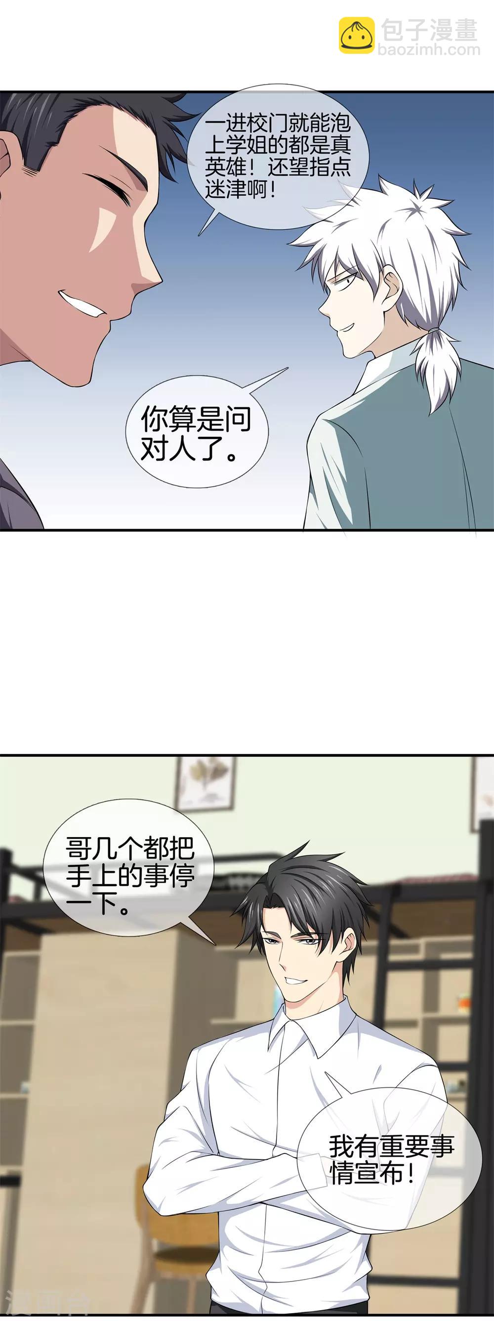 🍼都市至尊 第16话 二傻子 第16页