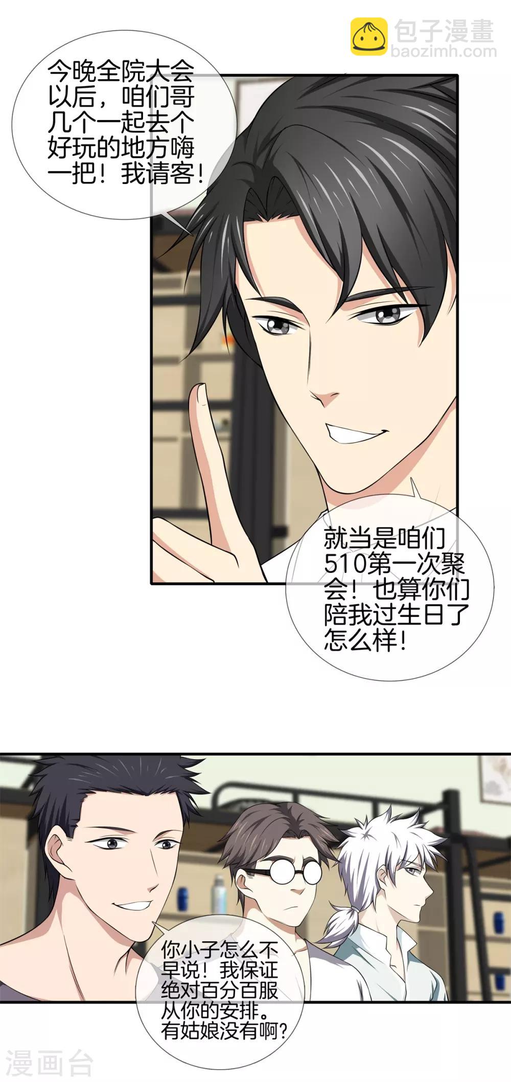 🍼都市至尊 第16话 二傻子 第17页