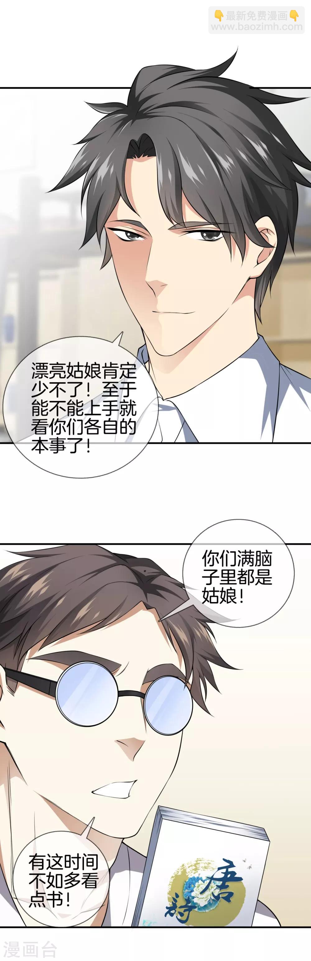 🍼都市至尊 第16话 二傻子 第18页