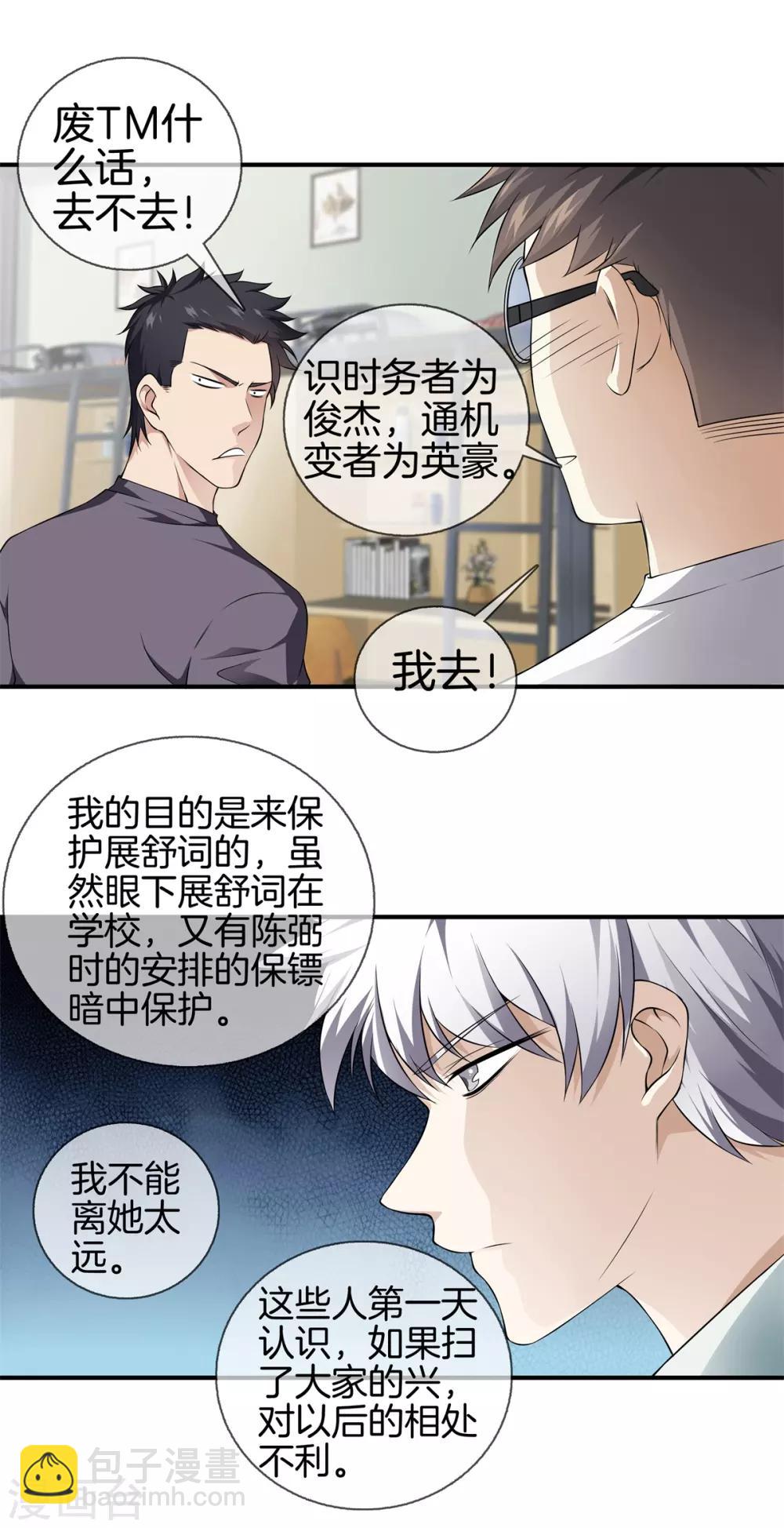 🍼都市至尊 第16话 二傻子 第19页