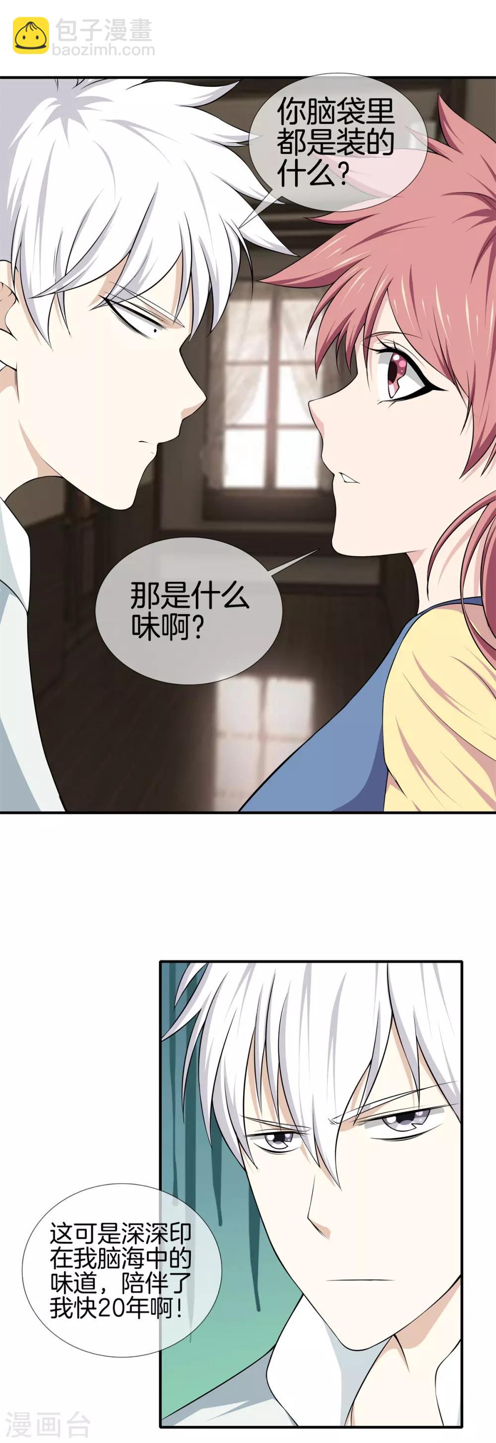 🍼都市至尊 第16话 二傻子 第2页