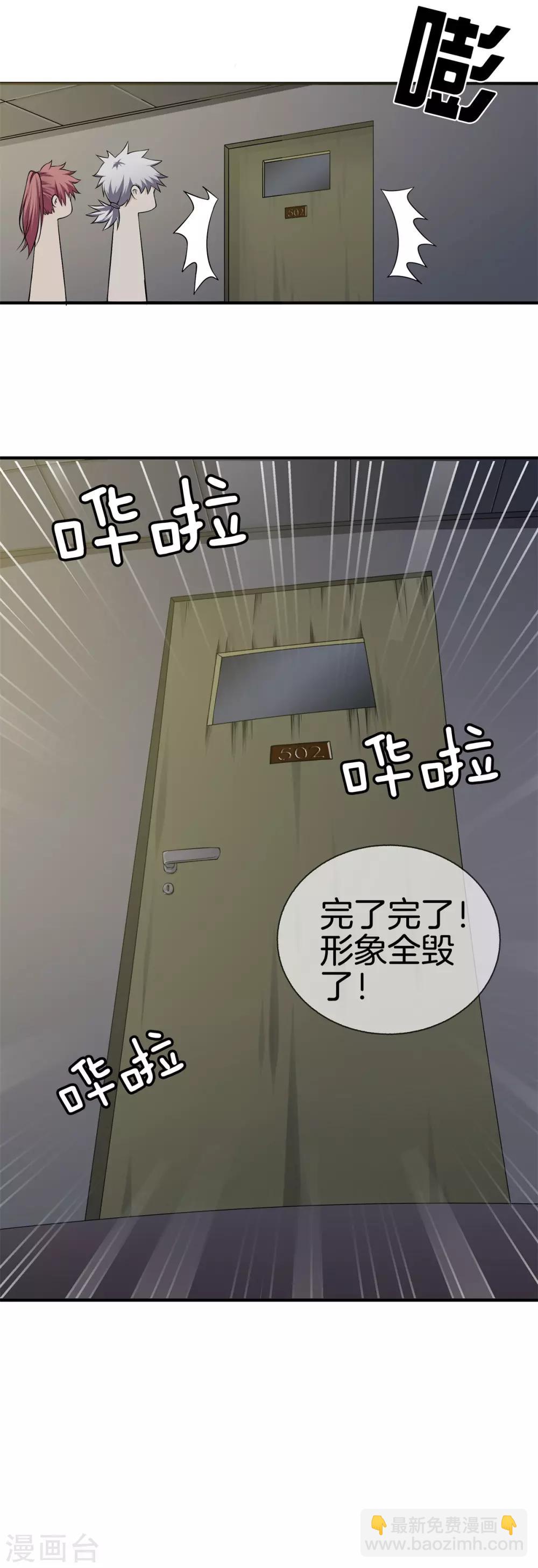 🍼都市至尊 第16话 二傻子 第7页