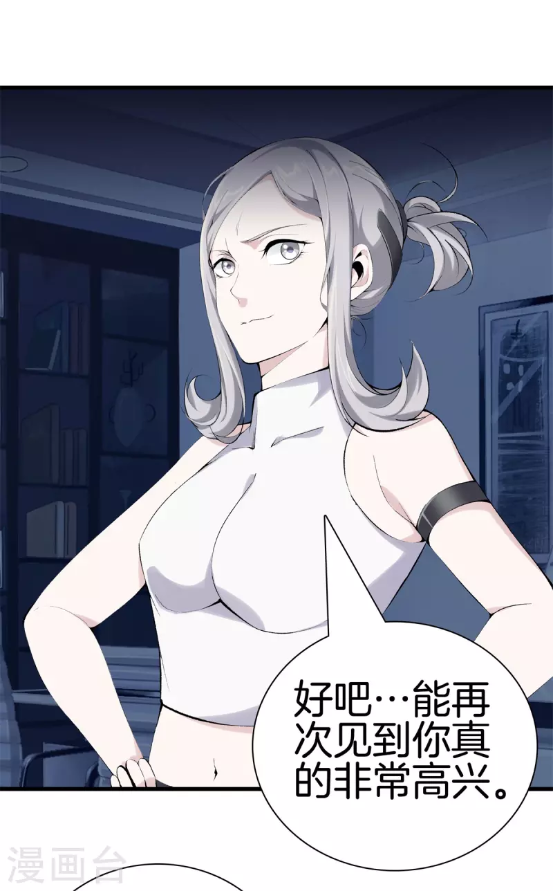 🍼都市至尊 第160话 重要信息 第1页