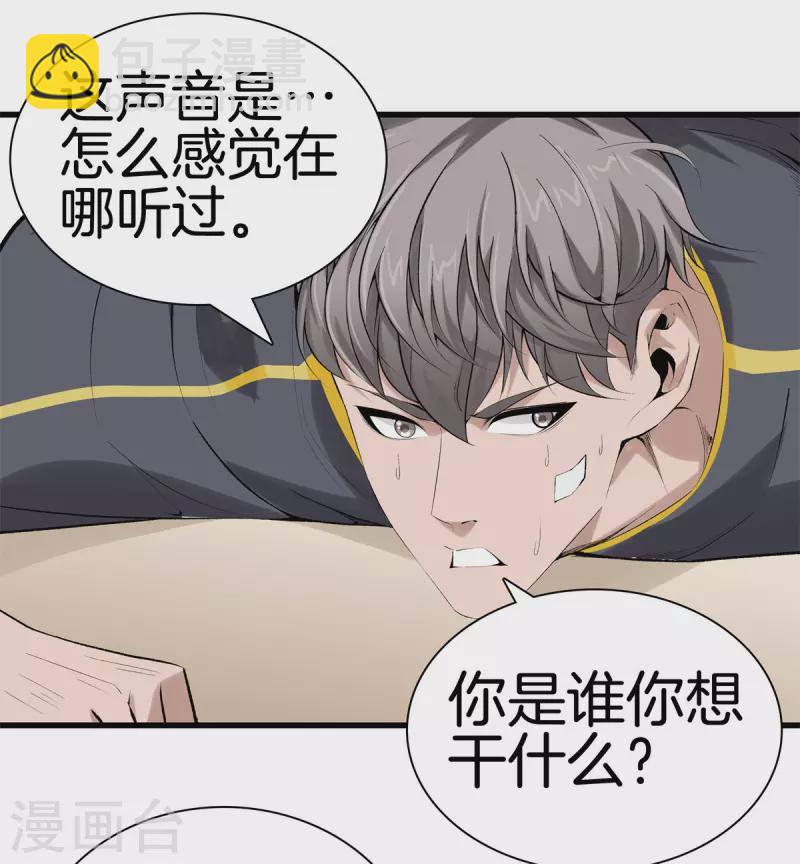 🍼都市至尊 第160话 重要信息 第13页