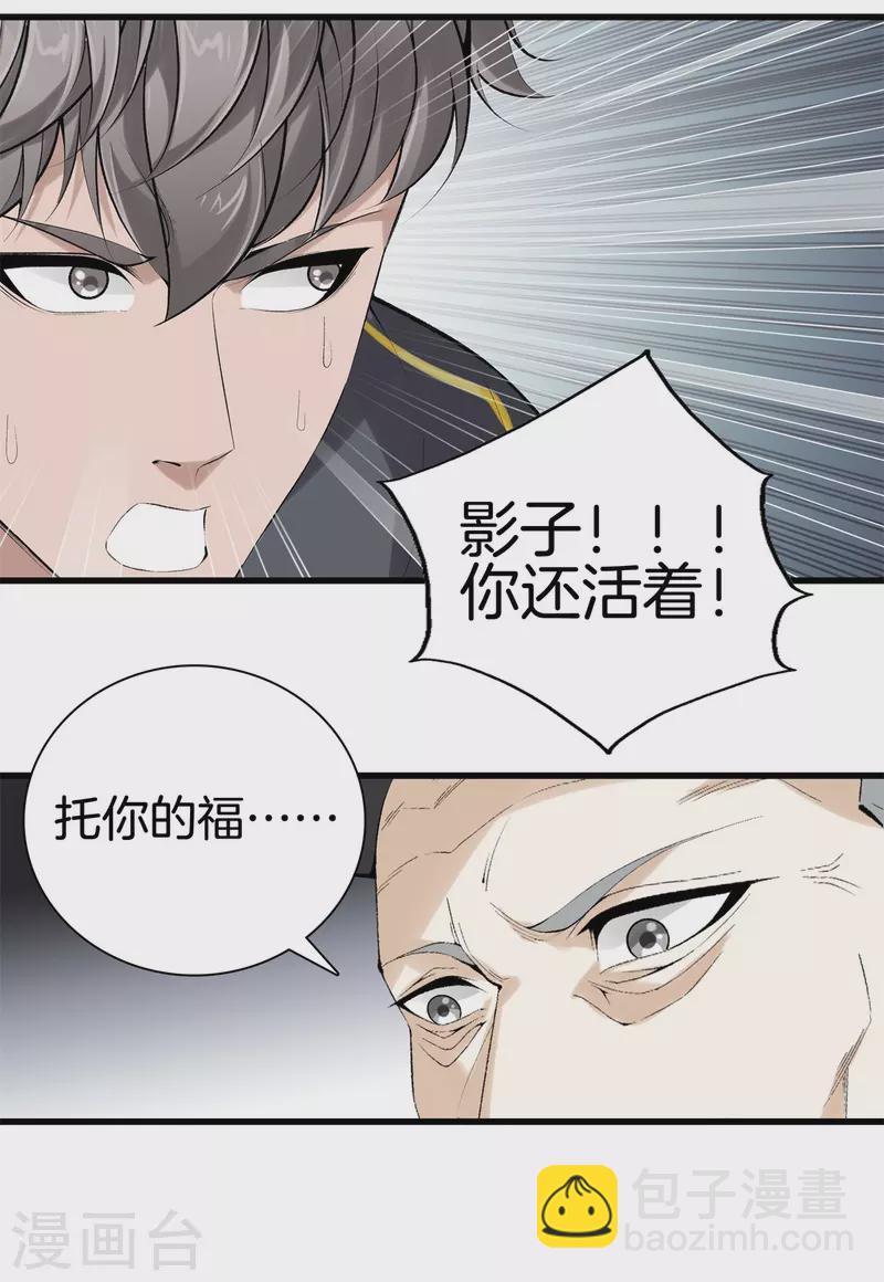 🍼都市至尊 第160话 重要信息 第16页
