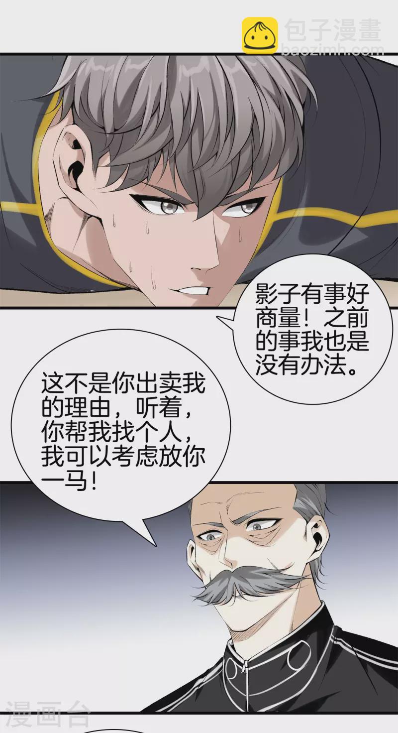 🍼都市至尊 第160话 重要信息 第17页
