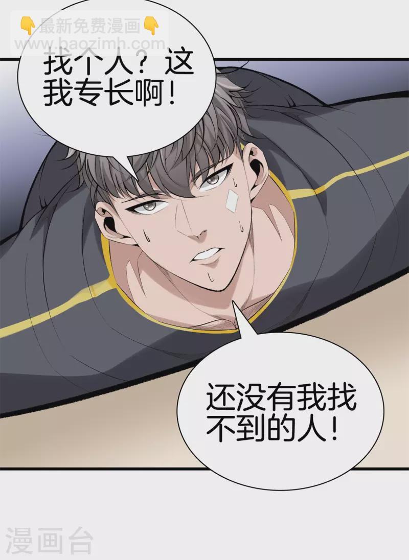 🍼都市至尊 第160话 重要信息 第18页