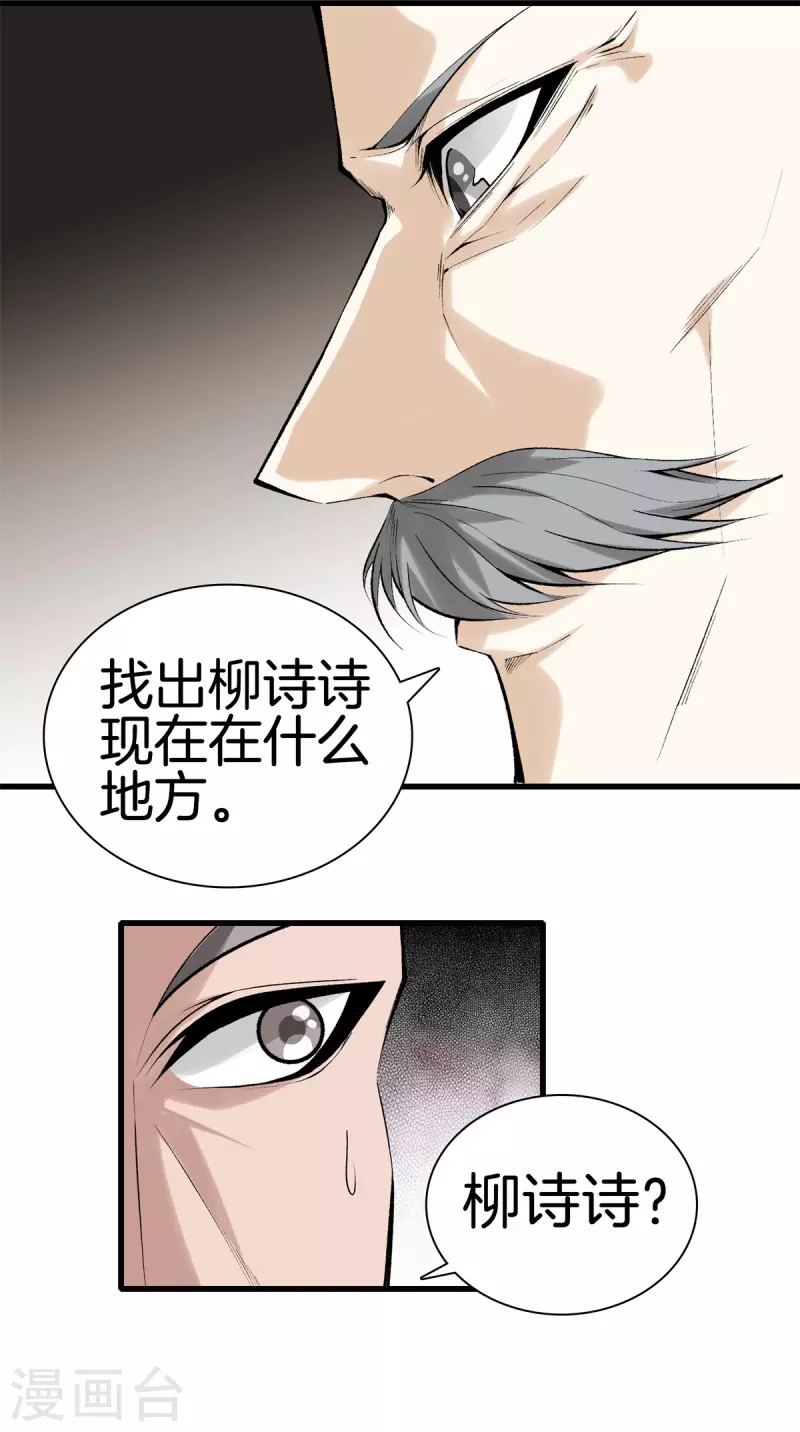 🍼都市至尊 第160话 重要信息 第19页