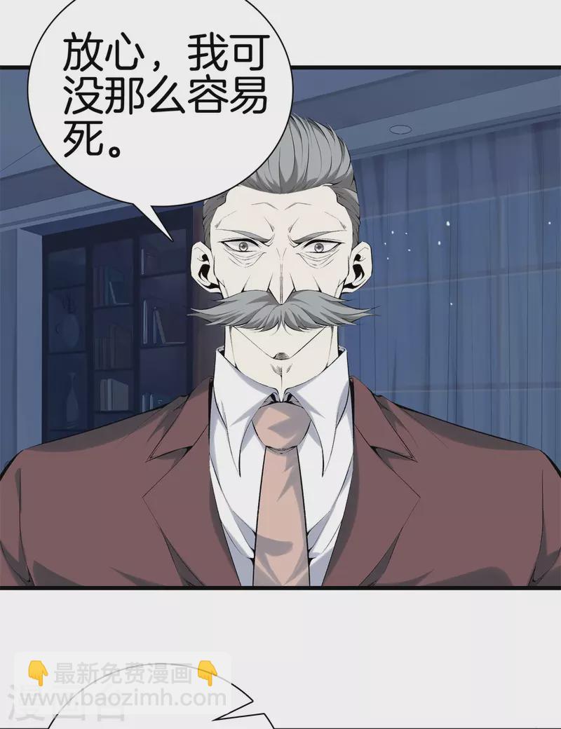 🍼都市至尊 第160话 重要信息 第2页