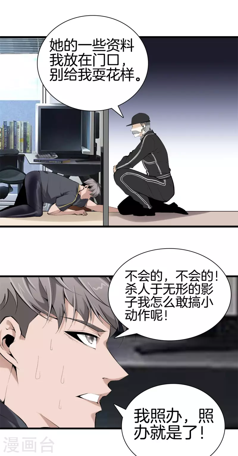 🍼都市至尊 第160话 重要信息 第20页
