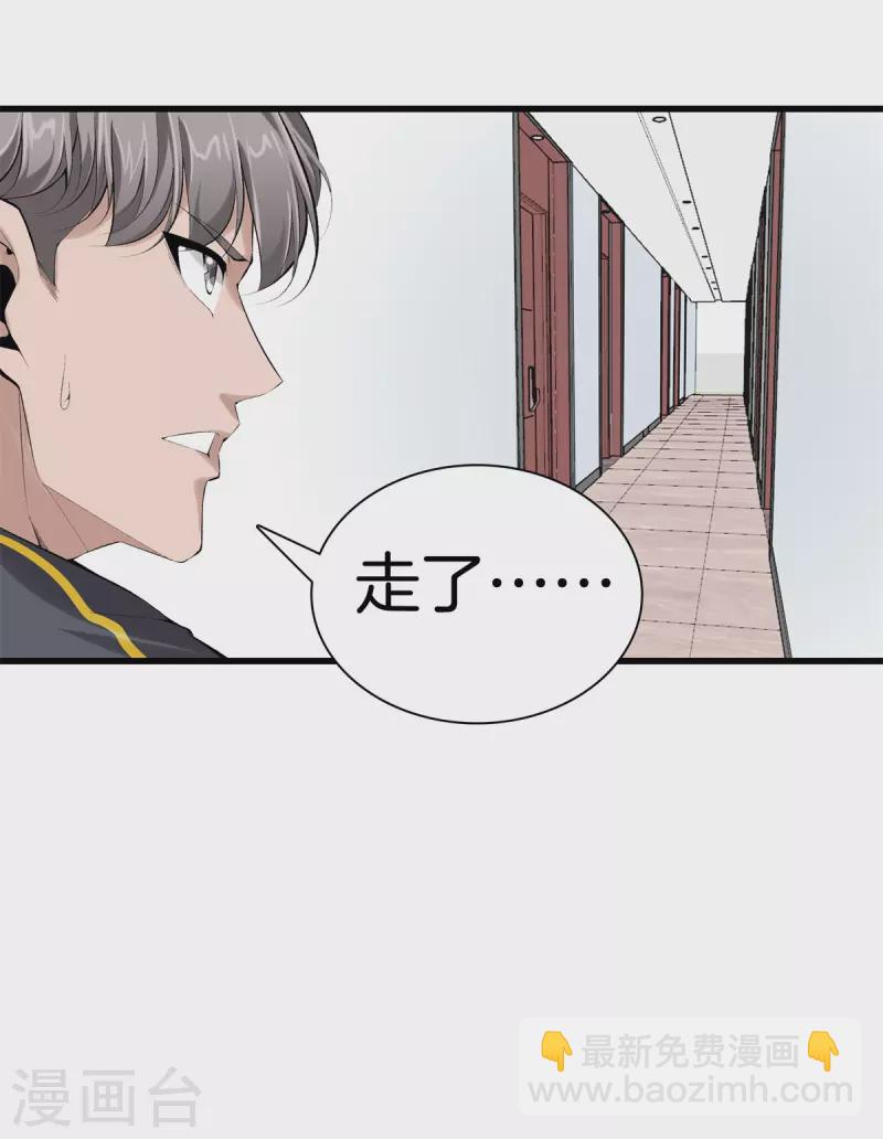 🍼都市至尊 第160话 重要信息 第22页