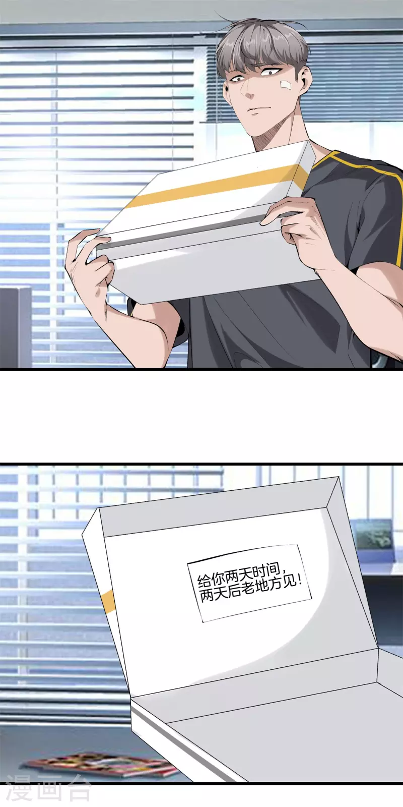 🍼都市至尊 第160话 重要信息 第24页