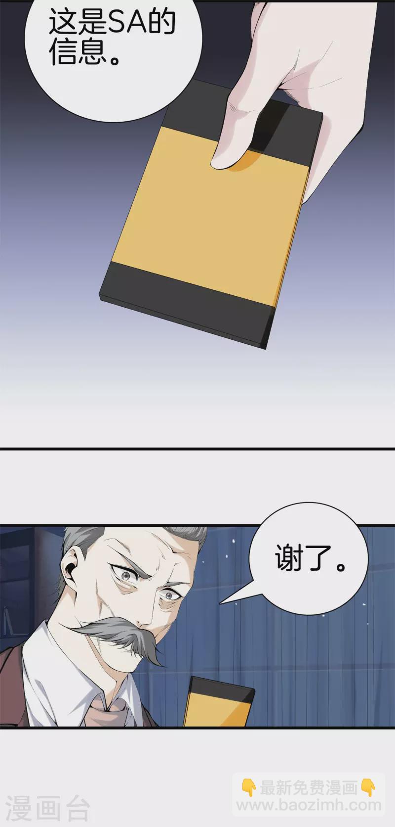 🍼都市至尊 第160话 重要信息 第3页
