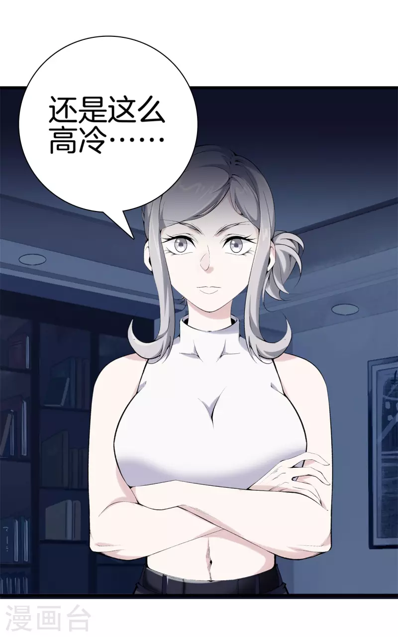 🍼都市至尊 第160话 重要信息 第4页
