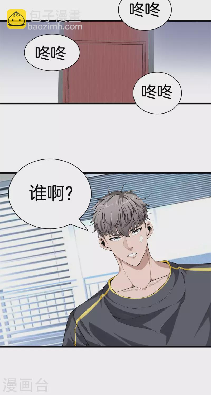 🍼都市至尊 第160话 重要信息 第6页
