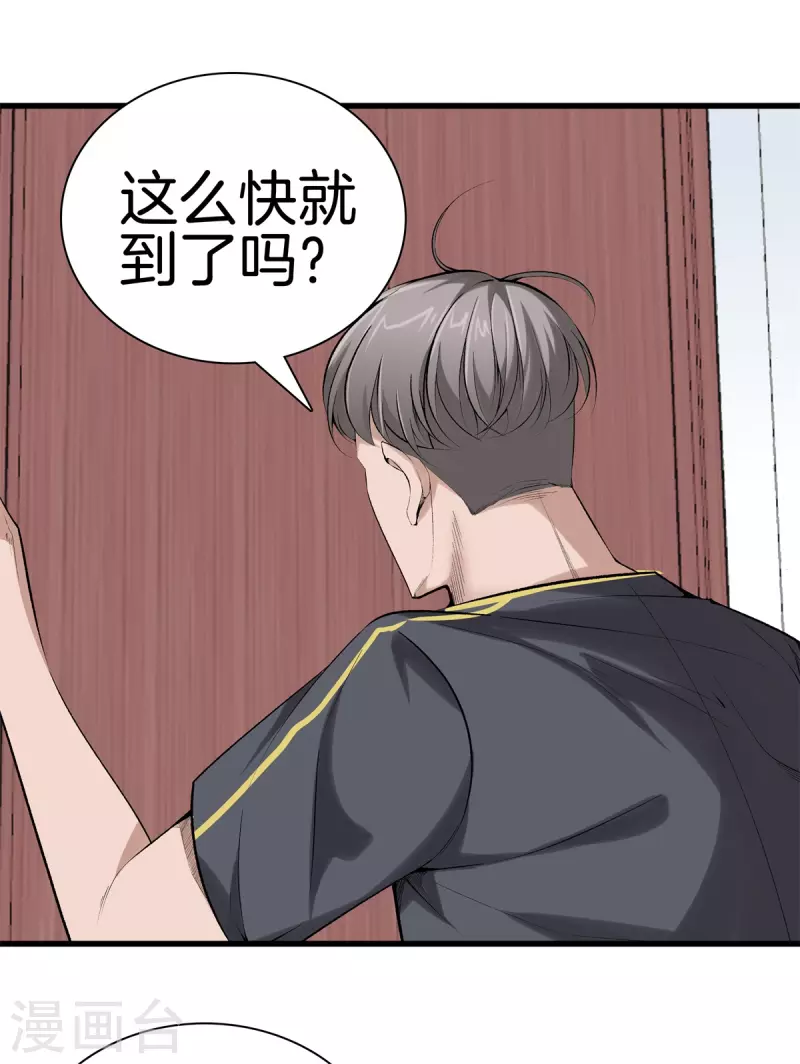 🍼都市至尊 第160话 重要信息 第7页