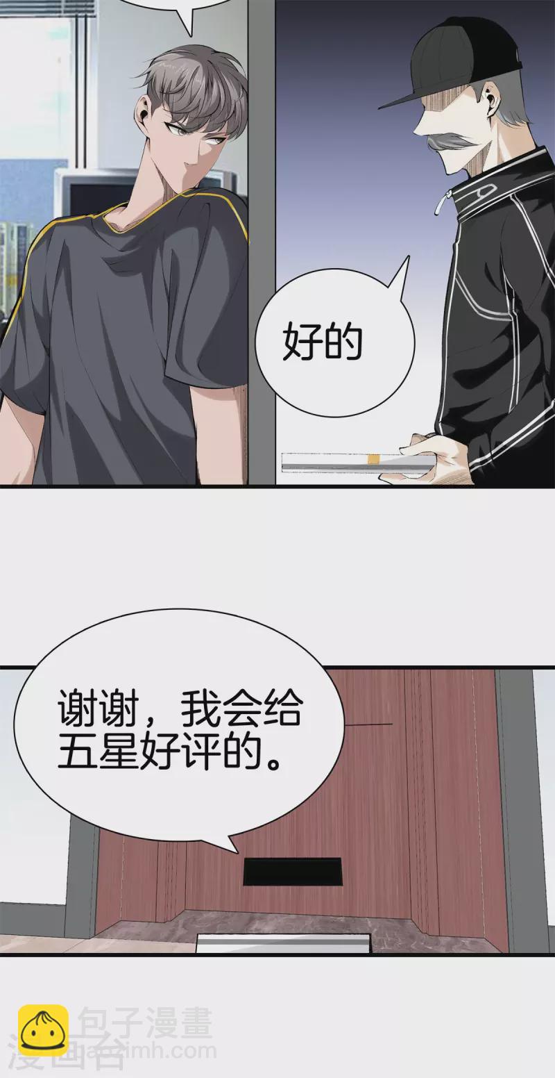 🍼都市至尊 第160话 重要信息 第9页
