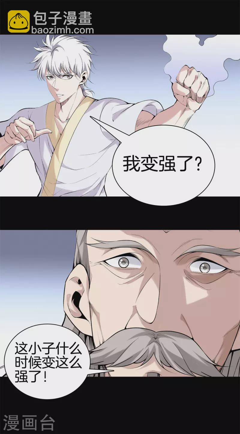 🍼都市至尊 第162话 机缘 第18页