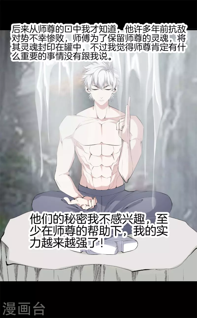 🍼都市至尊 第162话 机缘 第19页