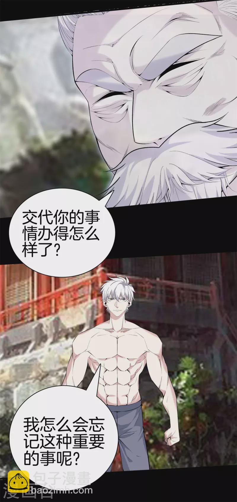 🍼都市至尊 第162话 机缘 第21页