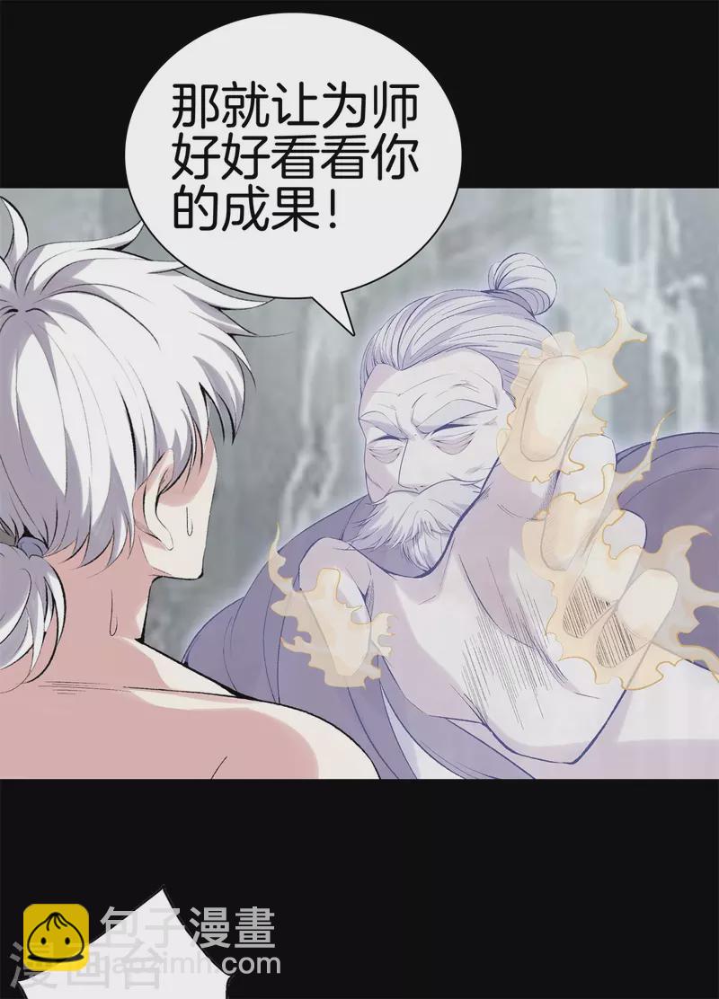 🍼都市至尊 第162话 机缘 第23页