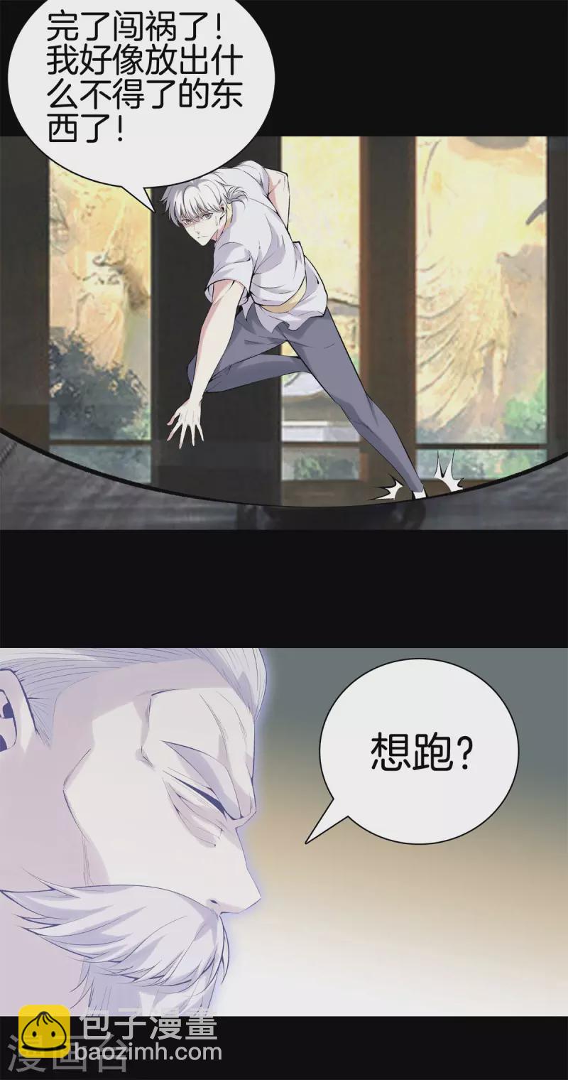 🍼都市至尊 第162话 机缘 第3页