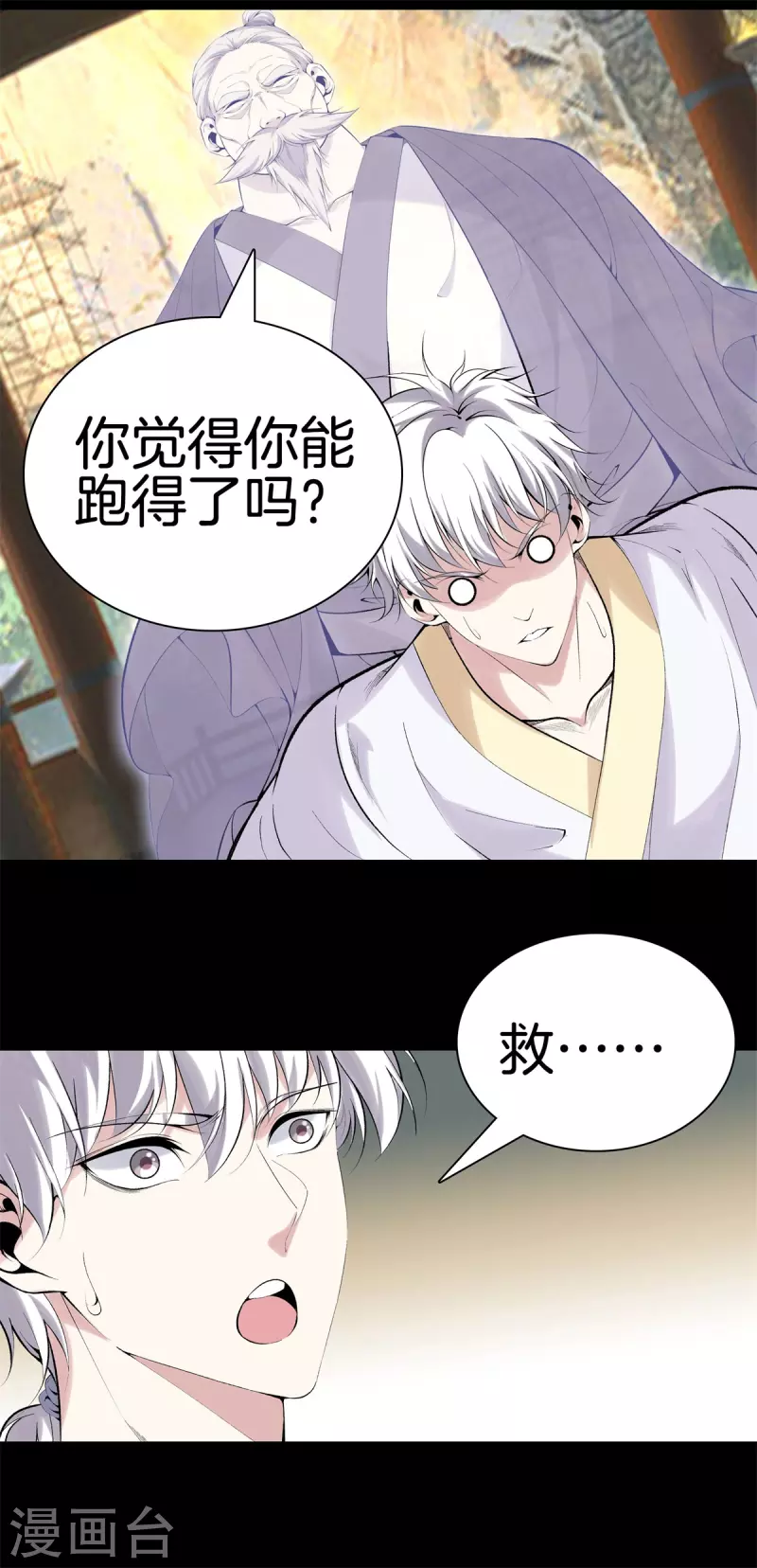 🍼都市至尊 第162话 机缘 第6页