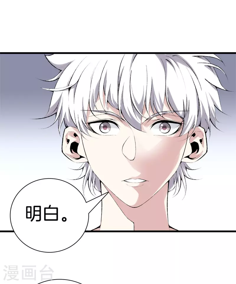 🍼都市至尊 第164话 有缘人 第10页