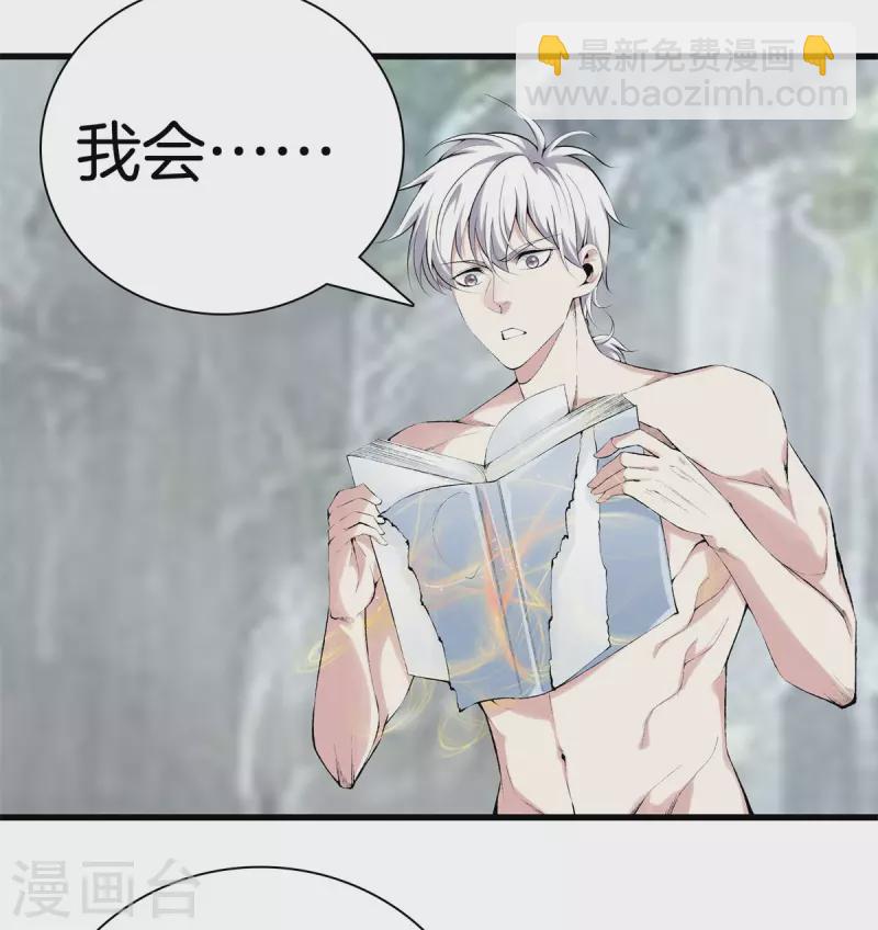 🍼都市至尊 第164话 有缘人 第11页