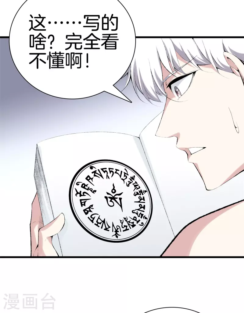 🍼都市至尊 第164话 有缘人 第12页
