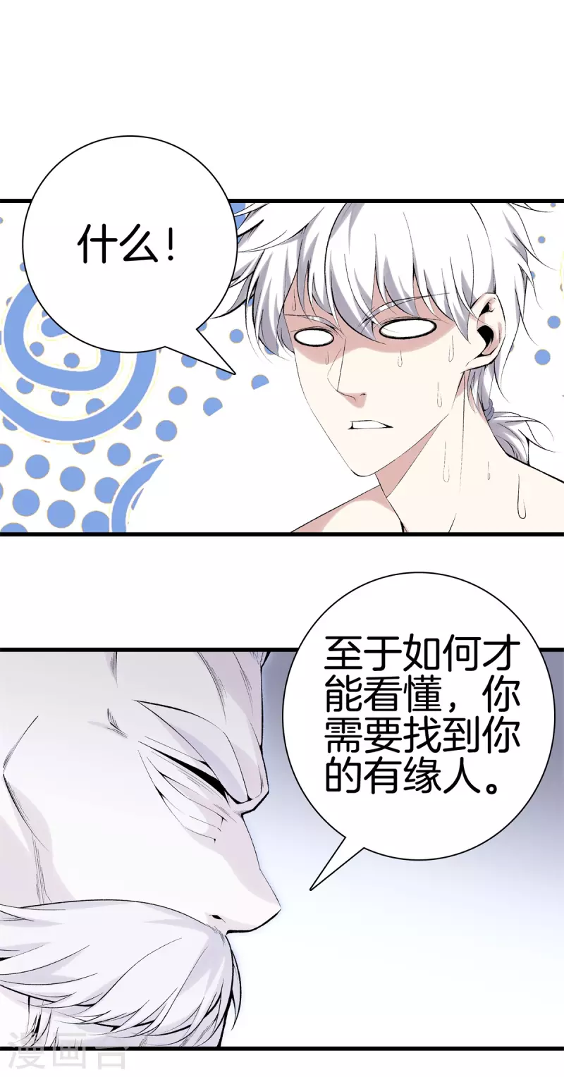 🍼都市至尊 第164话 有缘人 第14页