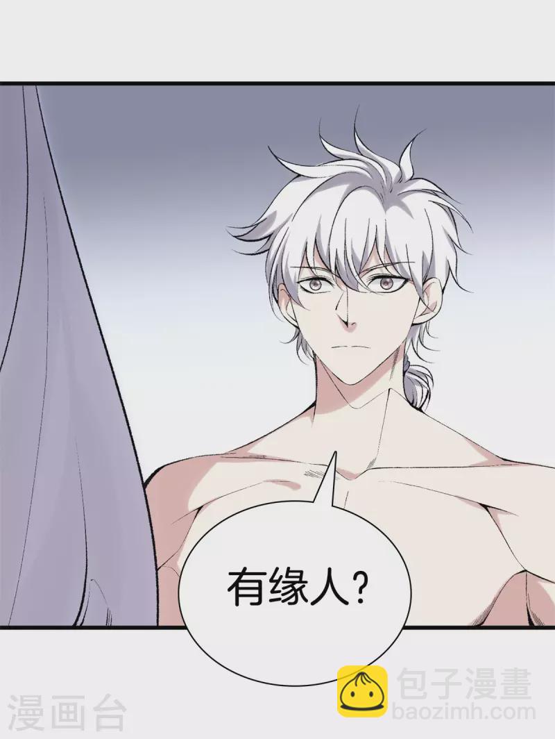 🍼都市至尊 第164话 有缘人 第15页
