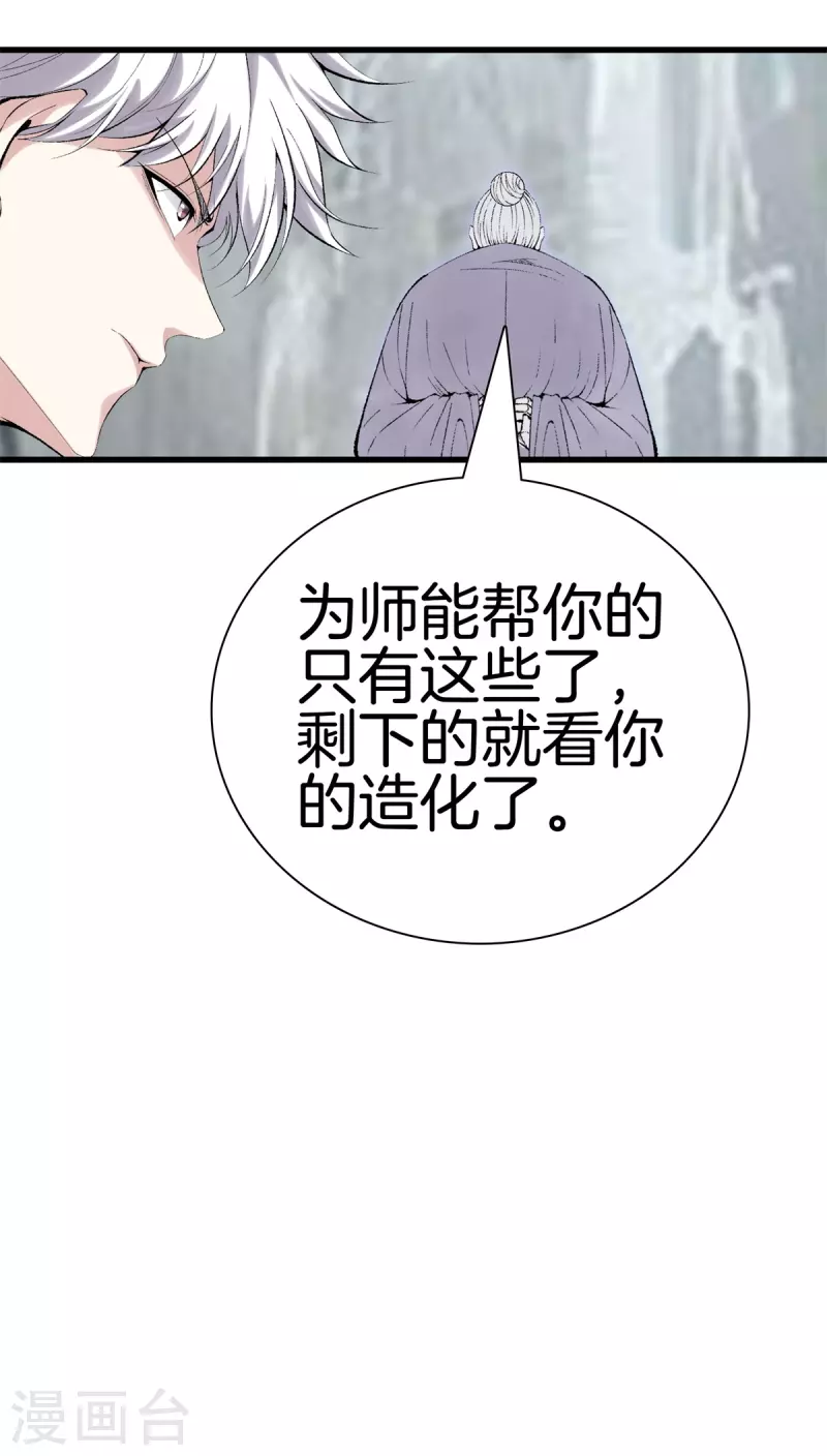 🍼都市至尊 第164话 有缘人 第16页