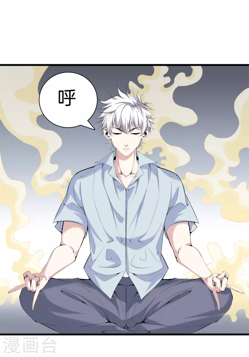 🍼都市至尊 第164话 有缘人 第17页