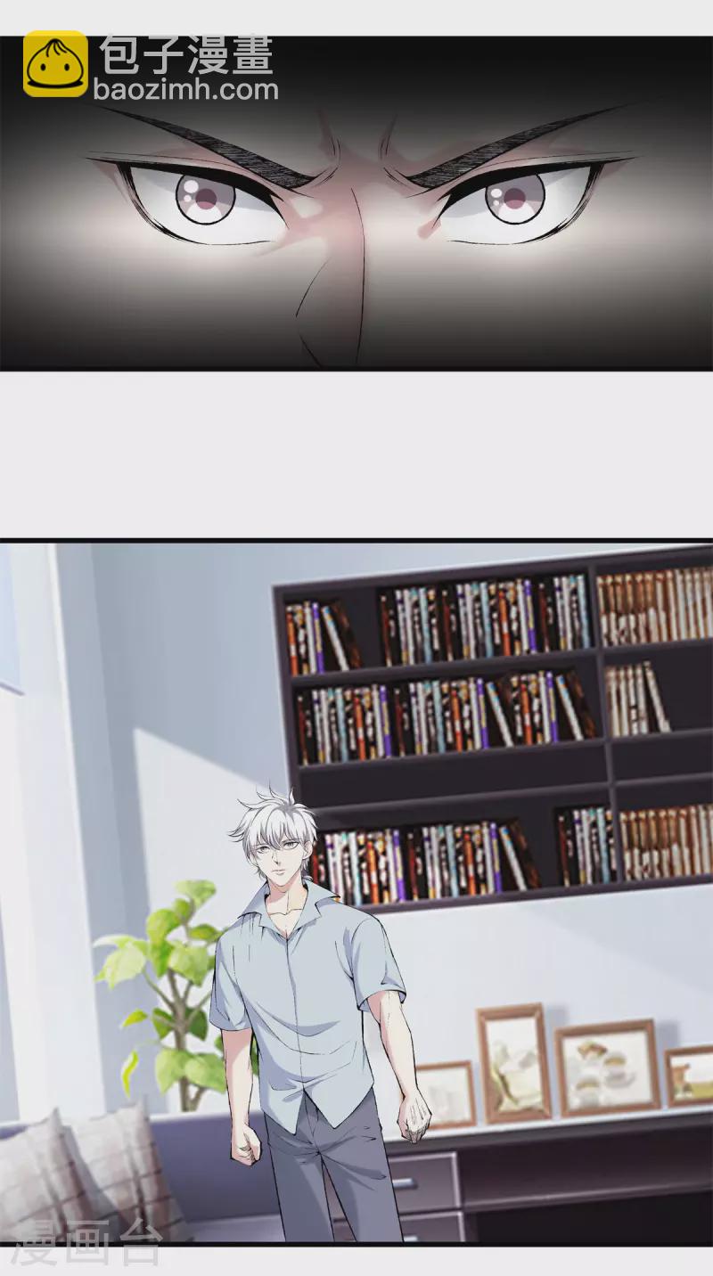 🍼都市至尊 第164话 有缘人 第18页