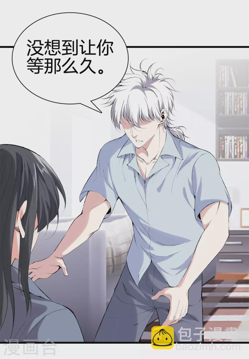 🍼都市至尊 第164话 有缘人 第23页