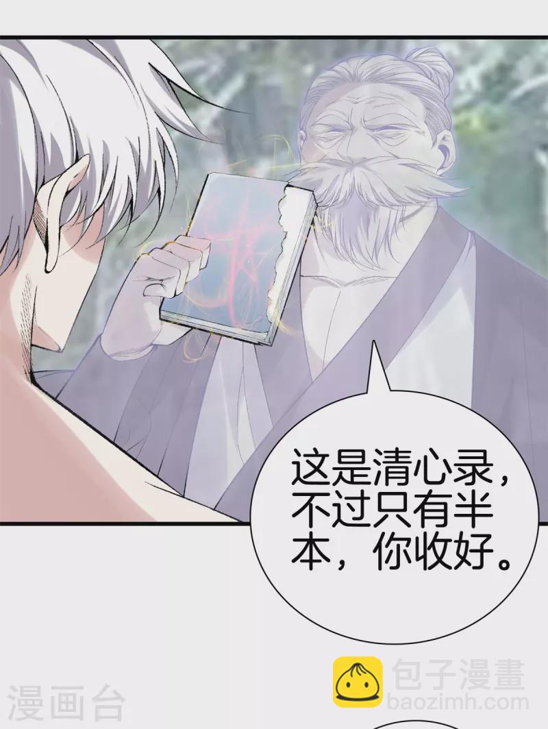 🍼都市至尊 第164话 有缘人 第5页