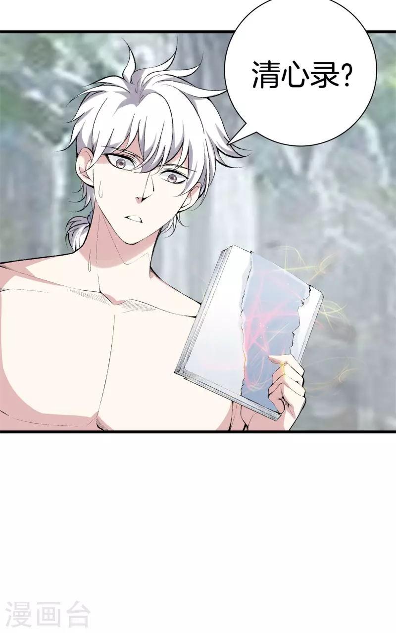 🍼都市至尊 第164话 有缘人 第6页
