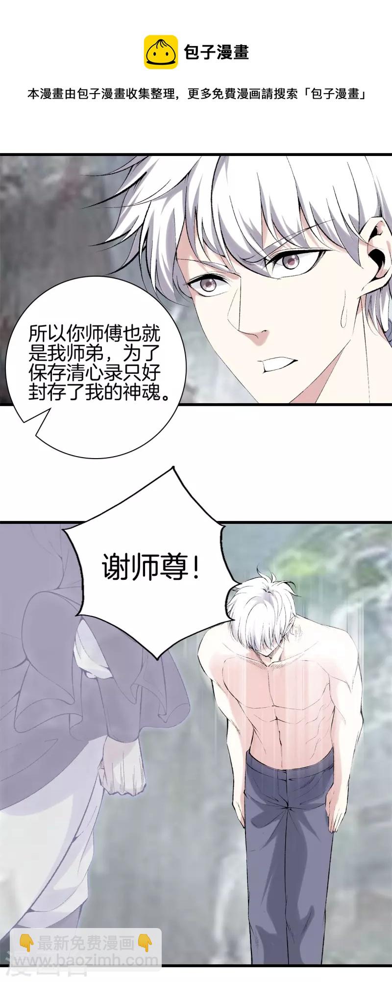 🍼都市至尊 第164话 有缘人 第8页