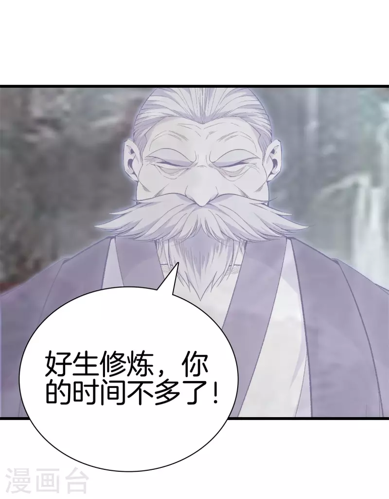 🍼都市至尊 第164话 有缘人 第9页