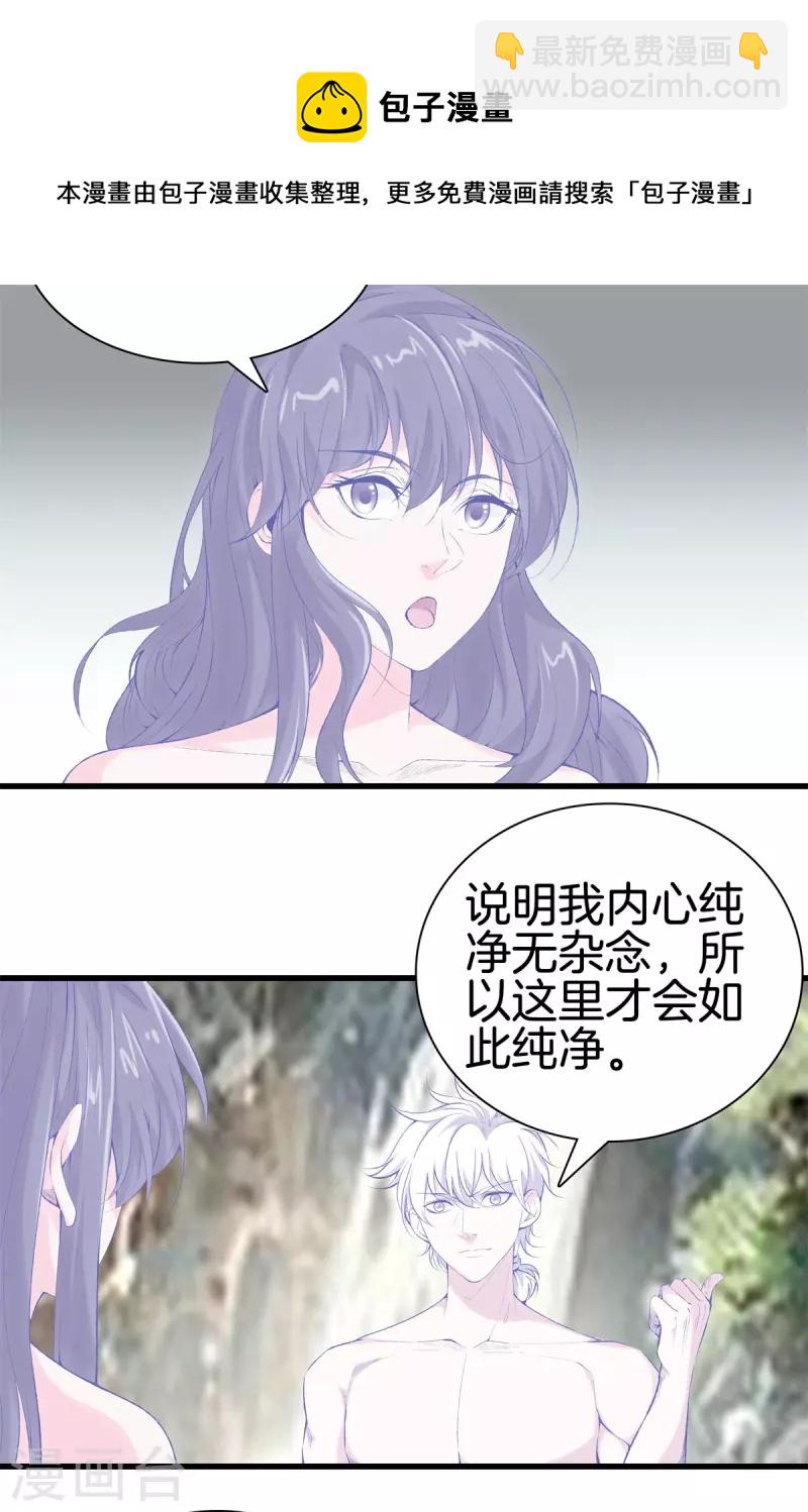 🍼都市至尊 第166话 有缘人 第14页