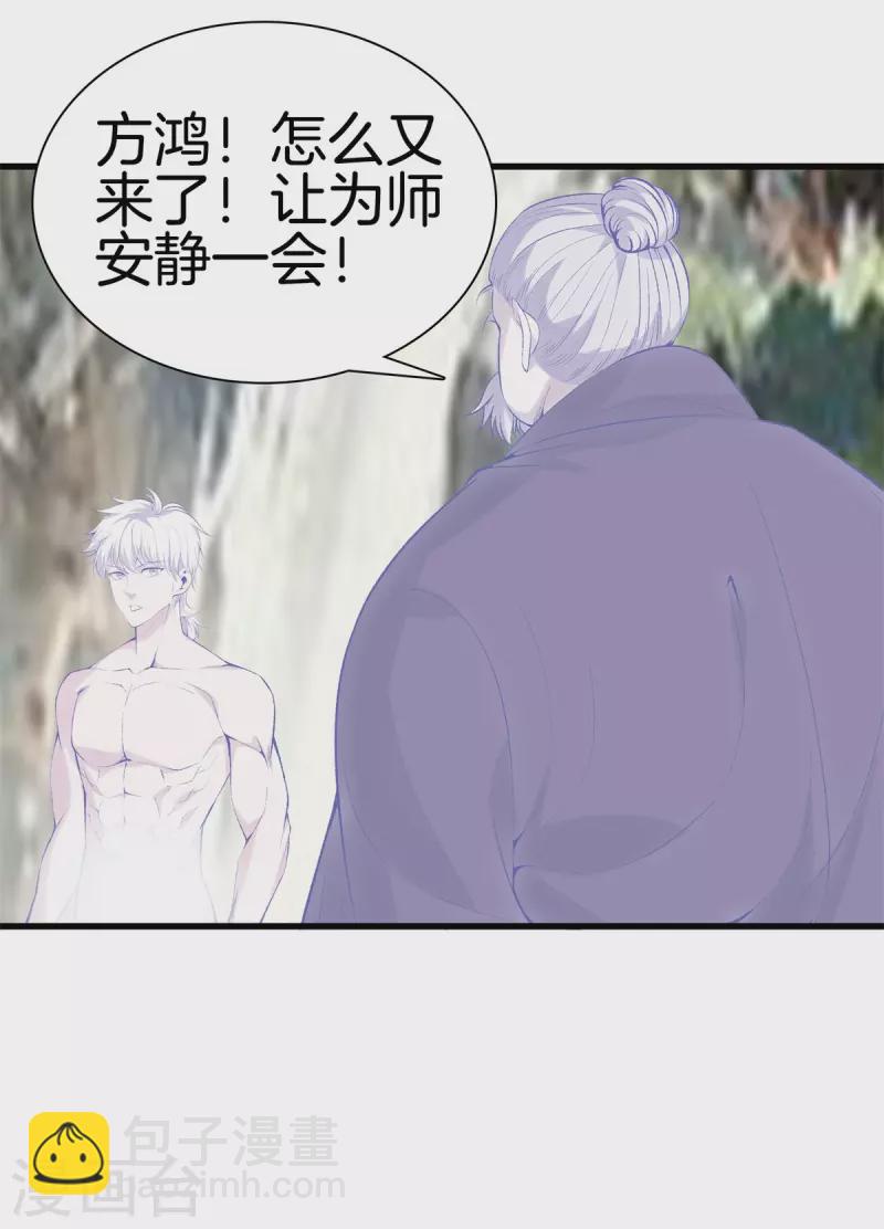 🍼都市至尊 第166话 有缘人 第16页