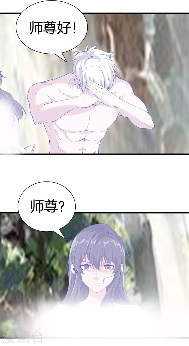 🍼都市至尊 第166话 有缘人 第17页