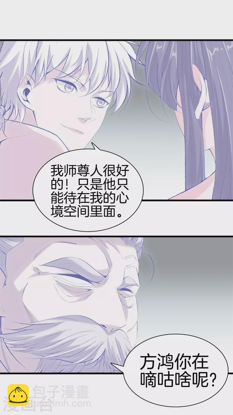 🍼都市至尊 第166话 有缘人 第18页