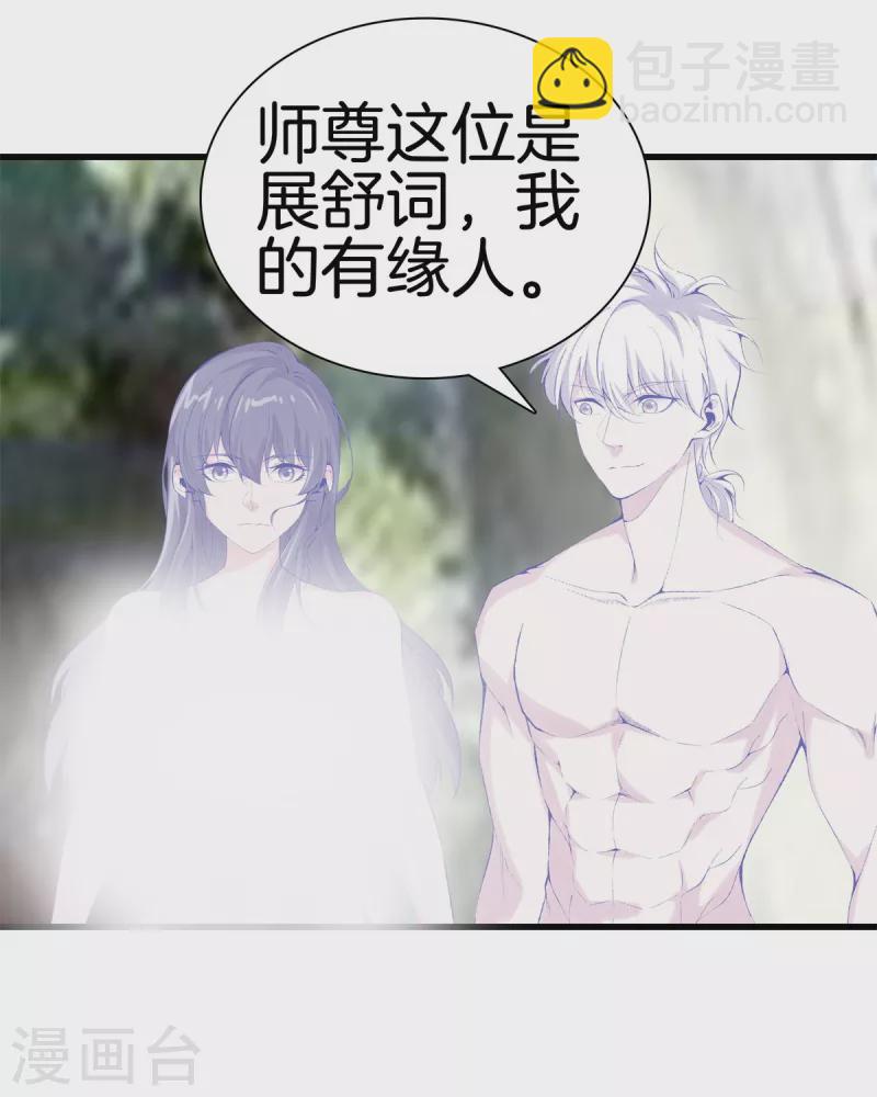 🍼都市至尊 第166话 有缘人 第19页