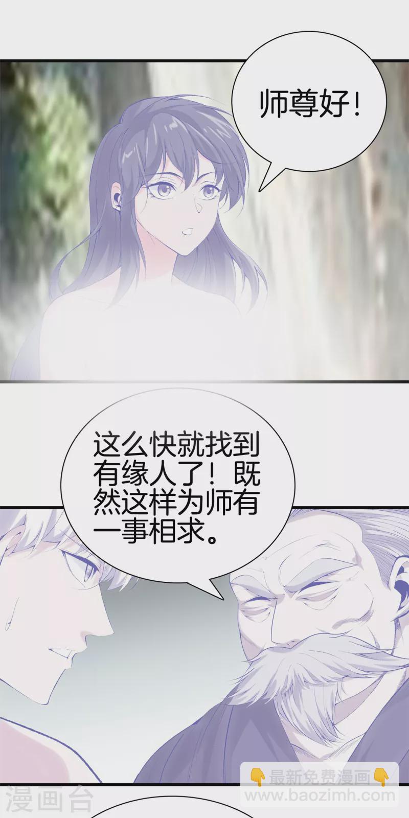🍼都市至尊 第166话 有缘人 第20页