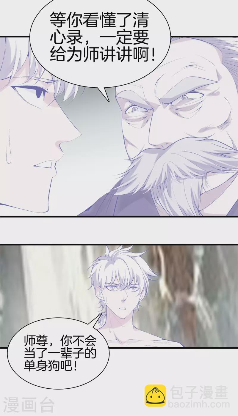🍼都市至尊 第166话 有缘人 第21页